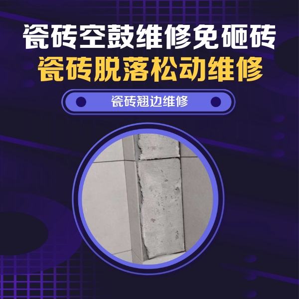 迪庆瓷砖空鼓维修公司分享主卧的瓷砖空鼓维修方法