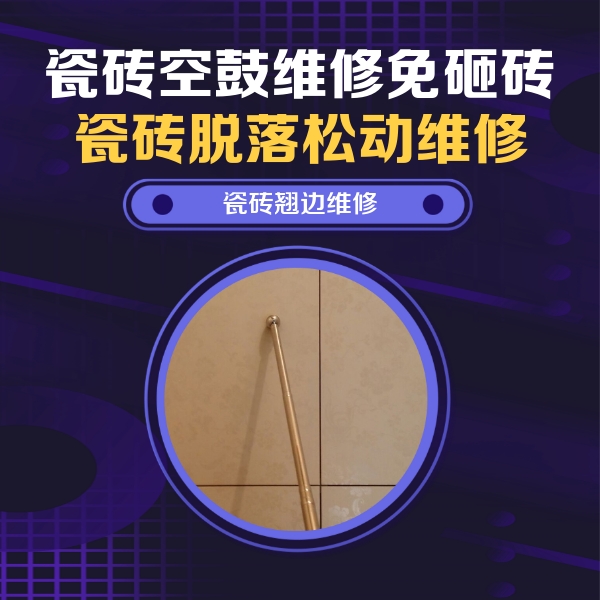 迪庆瓷砖空鼓维修公司分享瓷砖胶的施工厚度对瓷砖空鼓有哪些影响