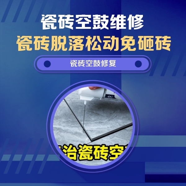 迪庆瓷砖空鼓维修公司分享卫生间瓷砖翘边维修的方法
